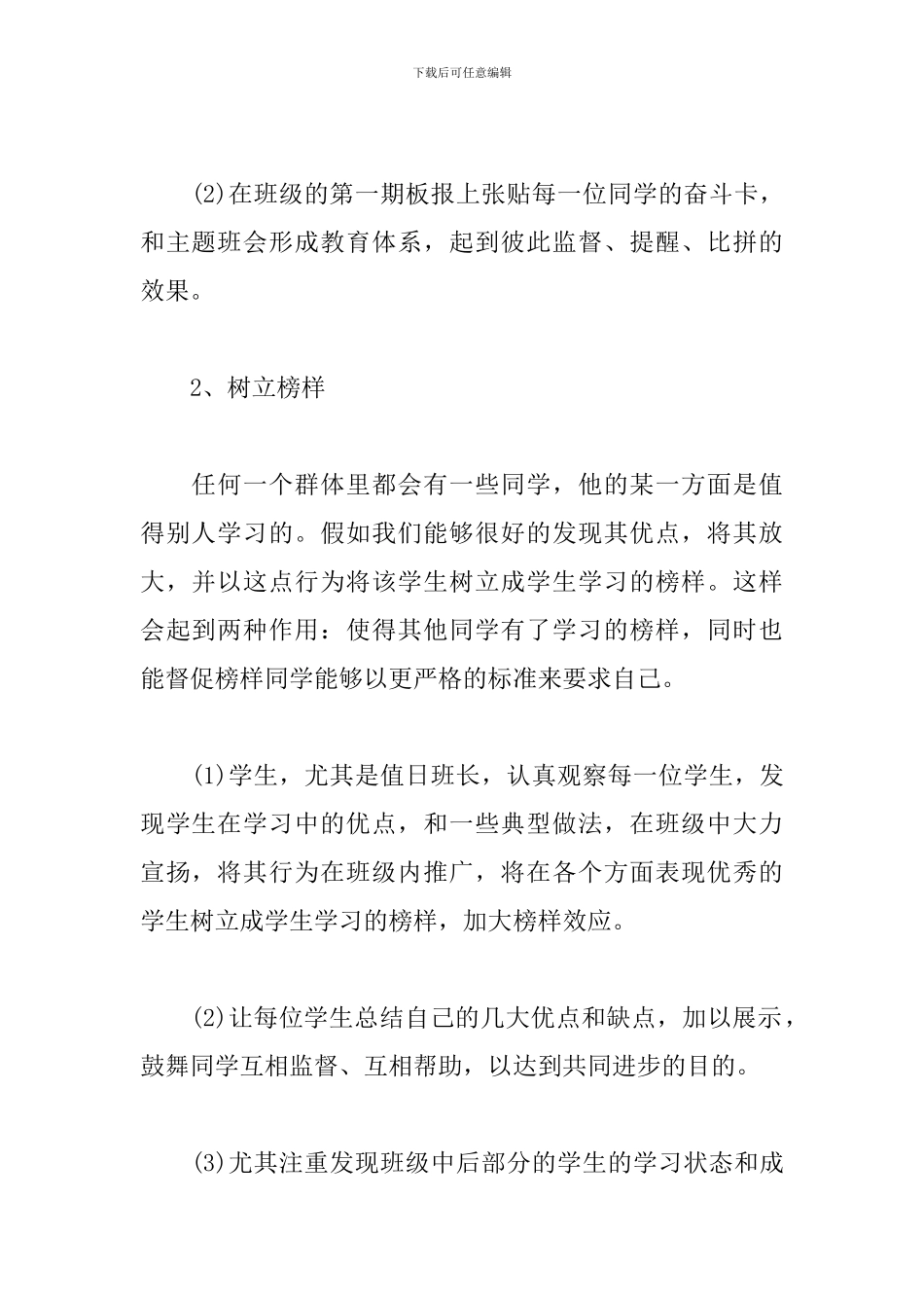 2024年高三班务工作计划_第3页