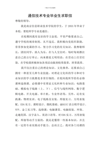 通信技术专业毕业生求职信