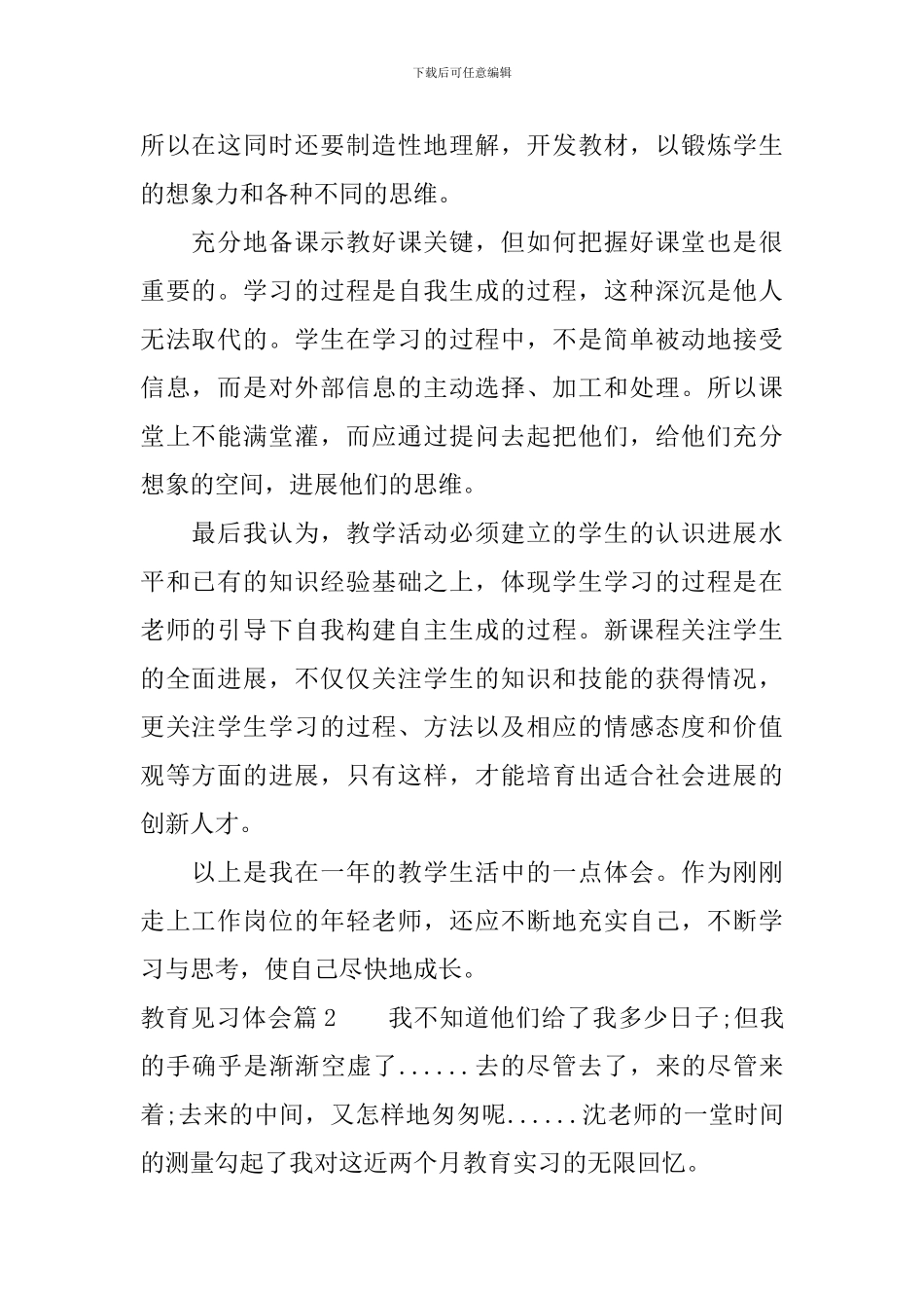 教育见习体会_第2页