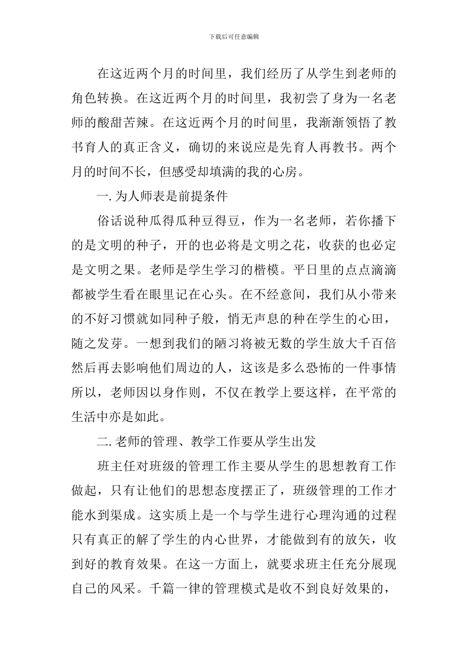 教育见习体会_第3页