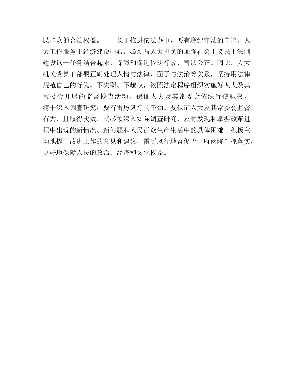 先进性应突出法治精神 _第2页