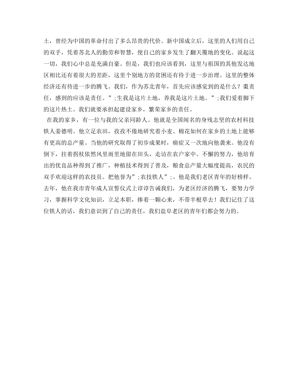 励志演讲稿唱响一曲青春的歌 _第2页