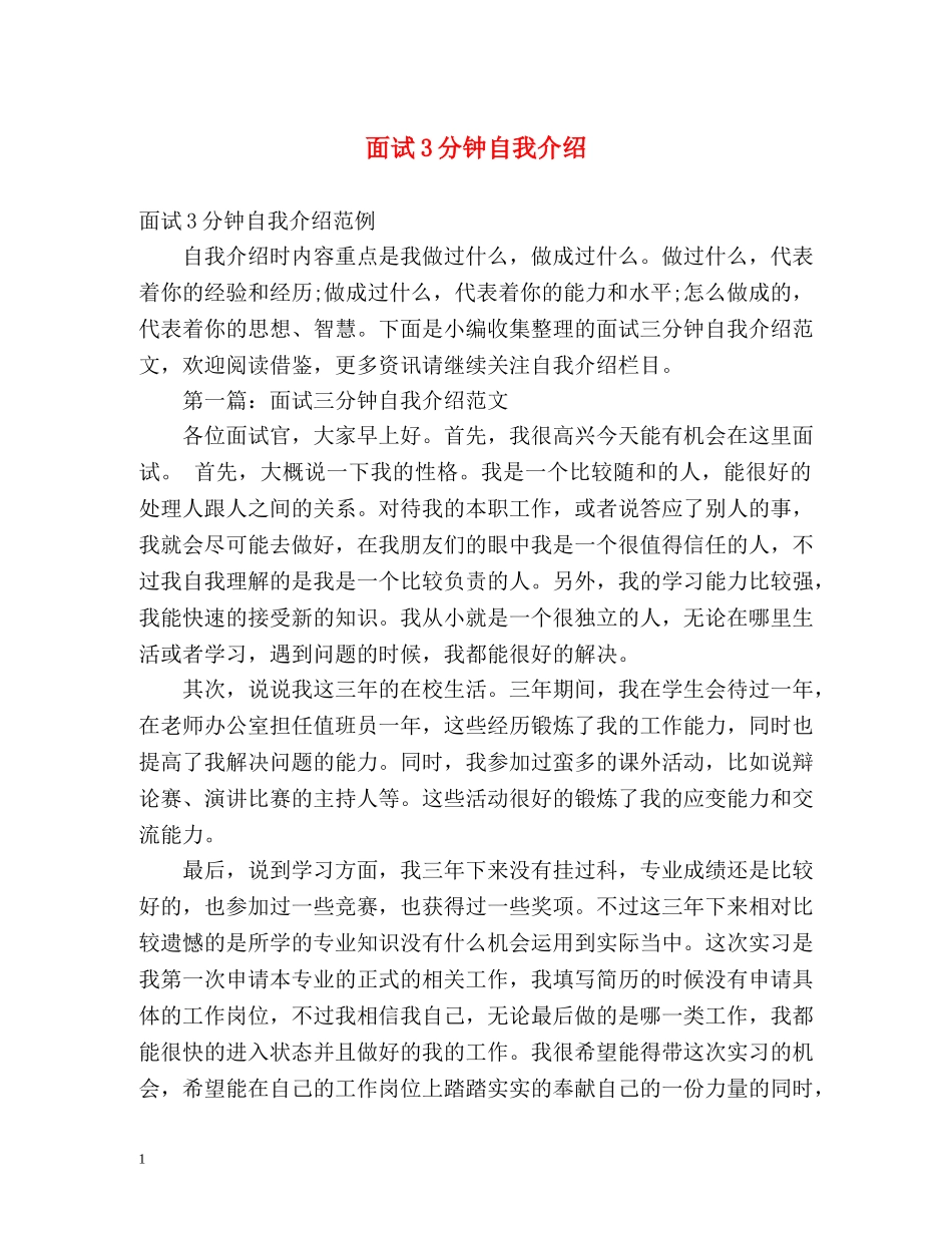 面试3分钟自我介绍 _第1页