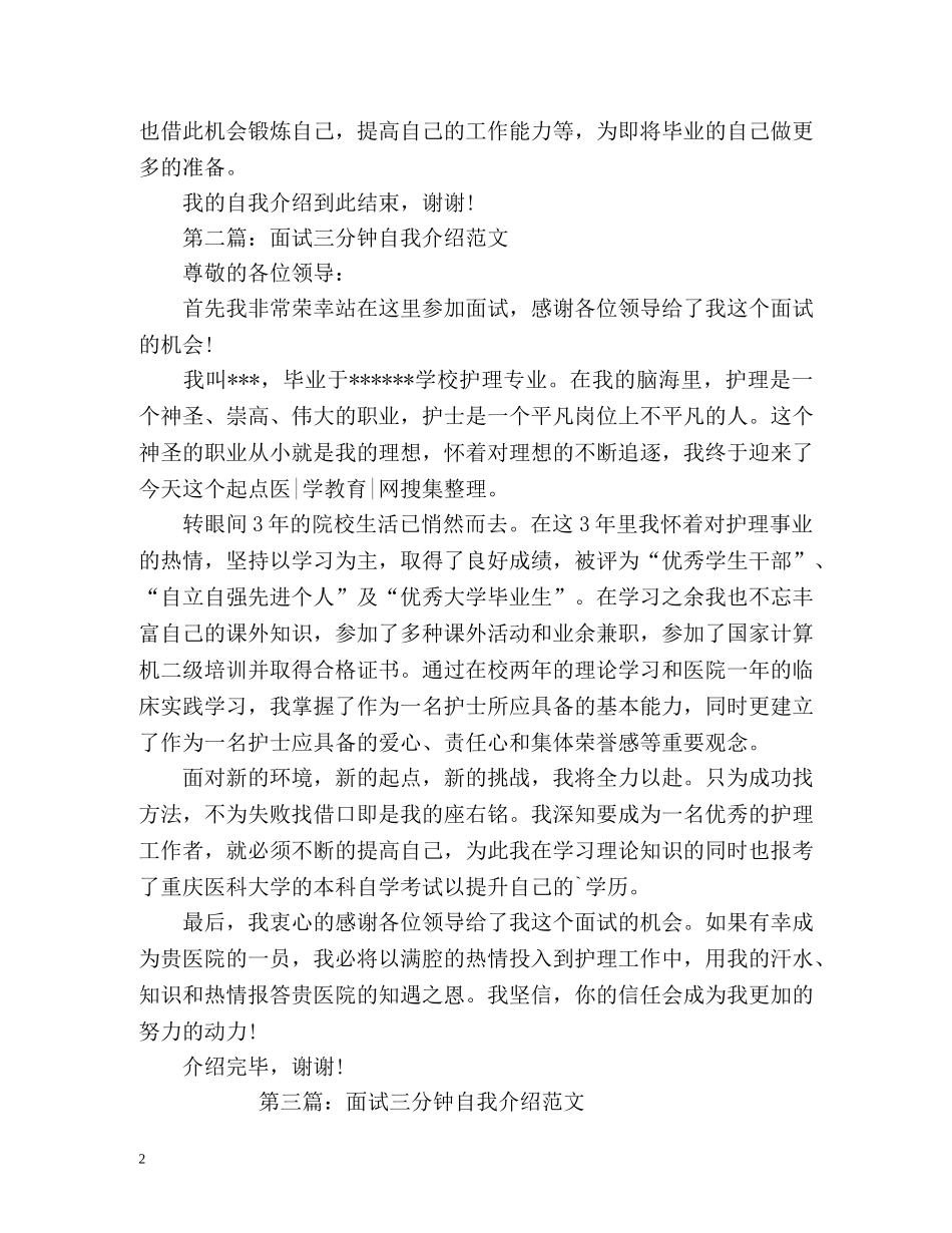 面试3分钟自我介绍 _第2页