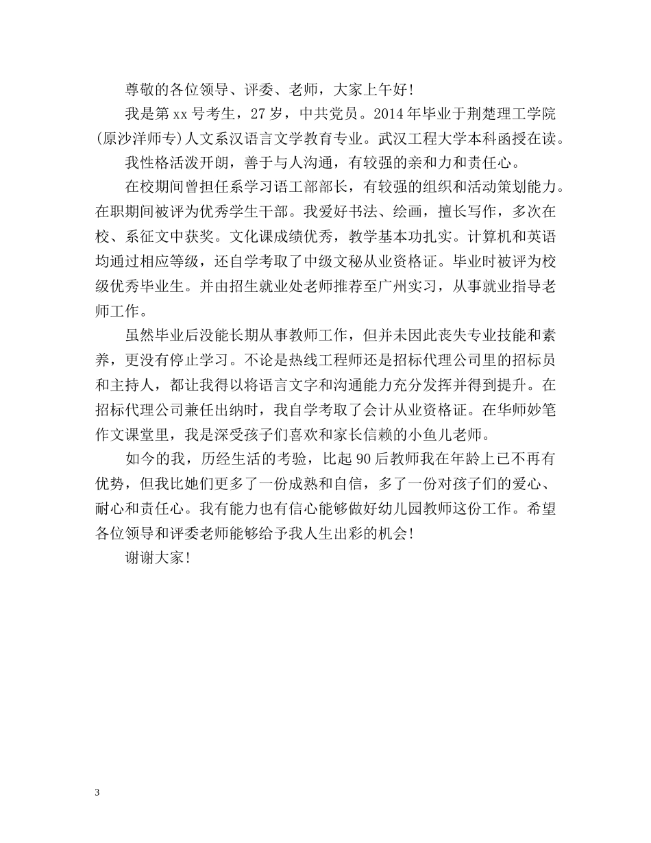 面试3分钟自我介绍 _第3页