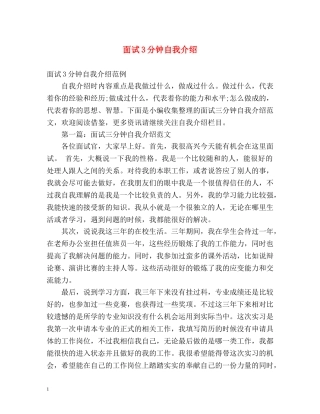 面试3分钟自我介绍 