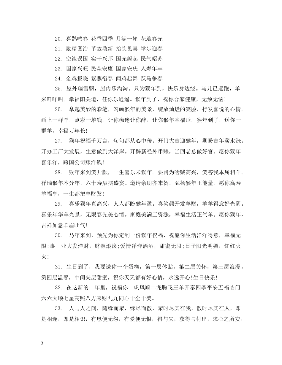 贺词大全-新年贺词四字成语 _第3页