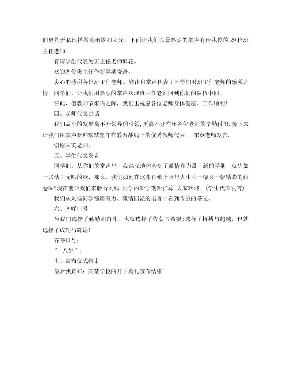 高一开学典礼主持词模板 _第2页