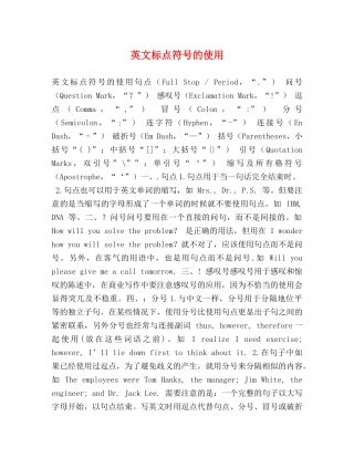 英文标点符号的使用 