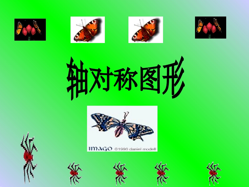 轴对称图形2_第1页