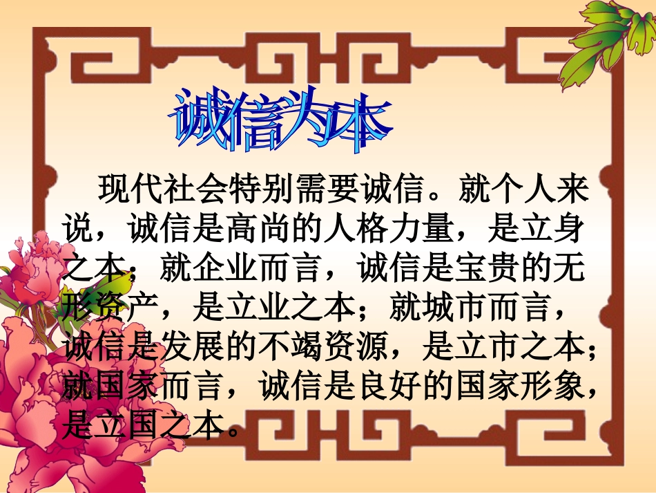 做诚实的人课件_第1页