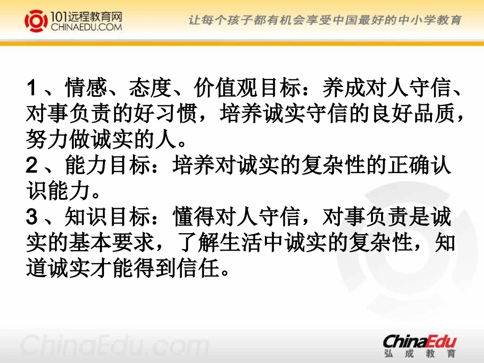 做诚实的人课件_第3页