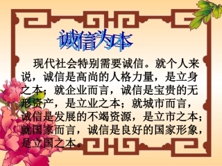 做诚实的人课件