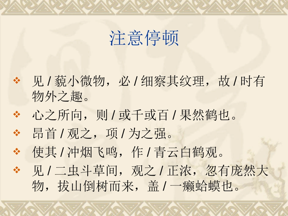 2幼时记趣(复习课)课件_第2页