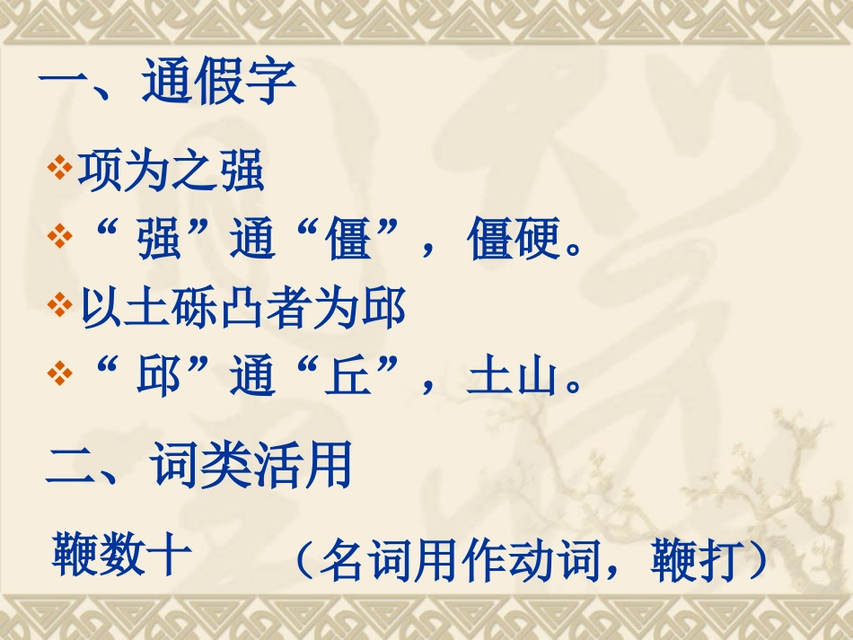 2幼时记趣(复习课)课件_第3页