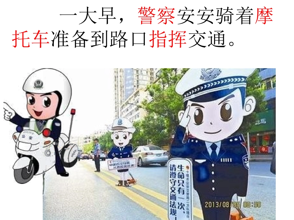 7警察安安的一天_第2页