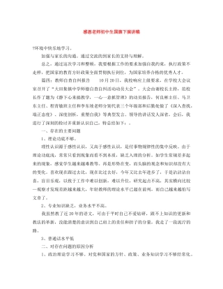 感恩老师初中生国旗下演讲稿 