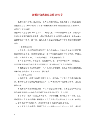 新教师自我鉴定总结1000字 