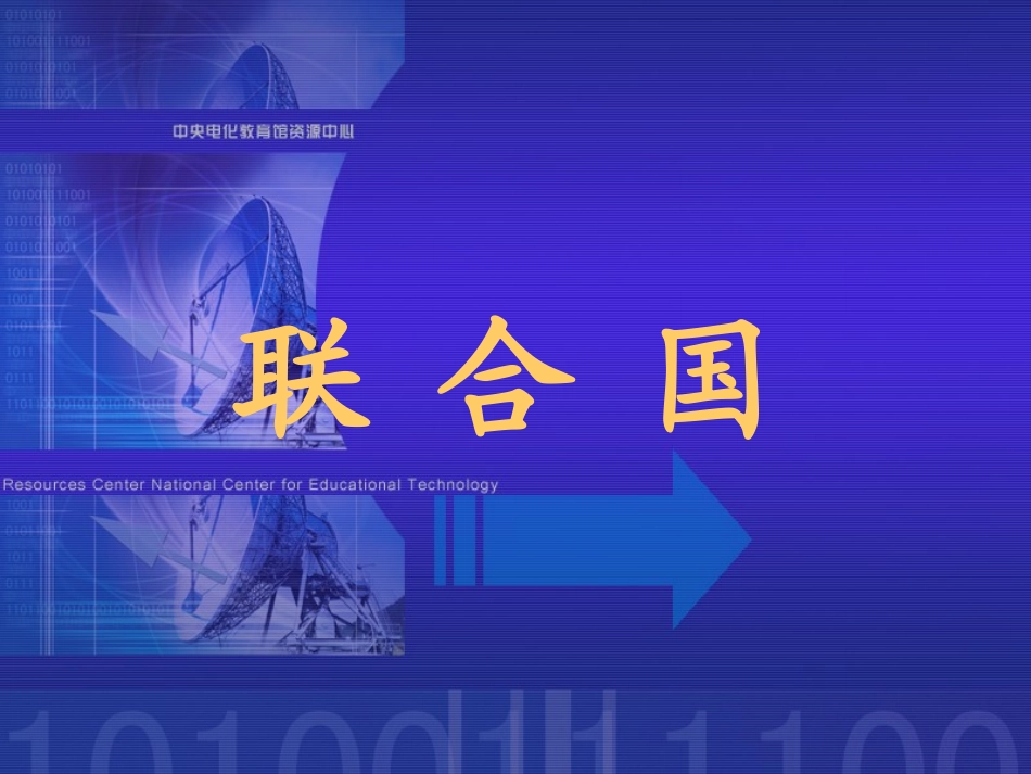 这是联合国旗帜_第1页