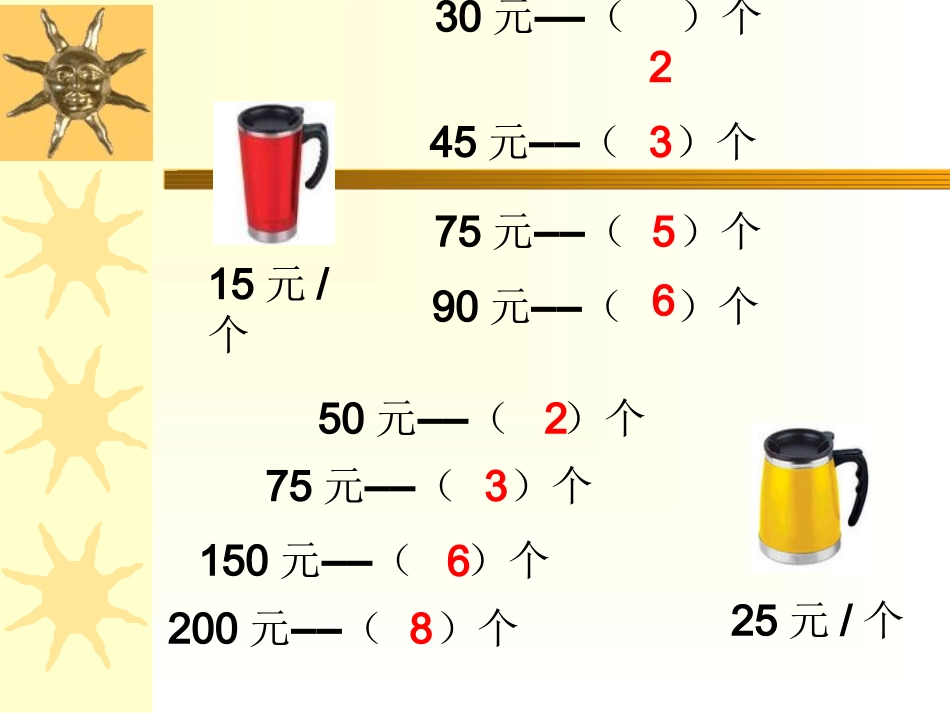 除数趋中的笔算除法_第2页