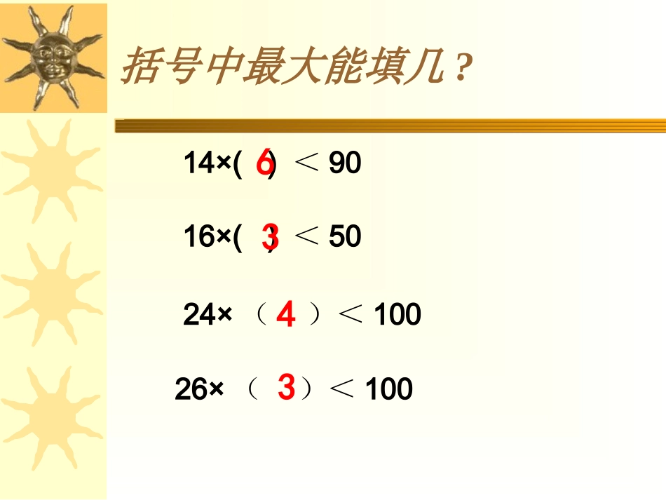 除数趋中的笔算除法_第3页