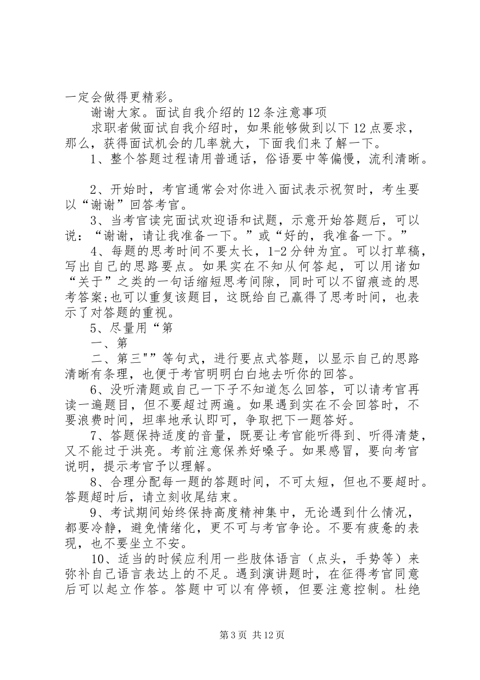 【竞聘演讲】银行人员竞聘演讲稿范文_第3页