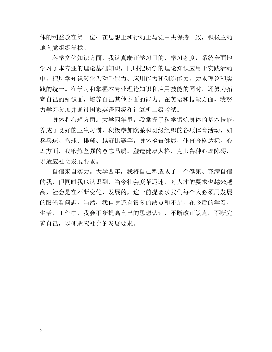 工商管理专业大学生的自我鉴定 _第2页