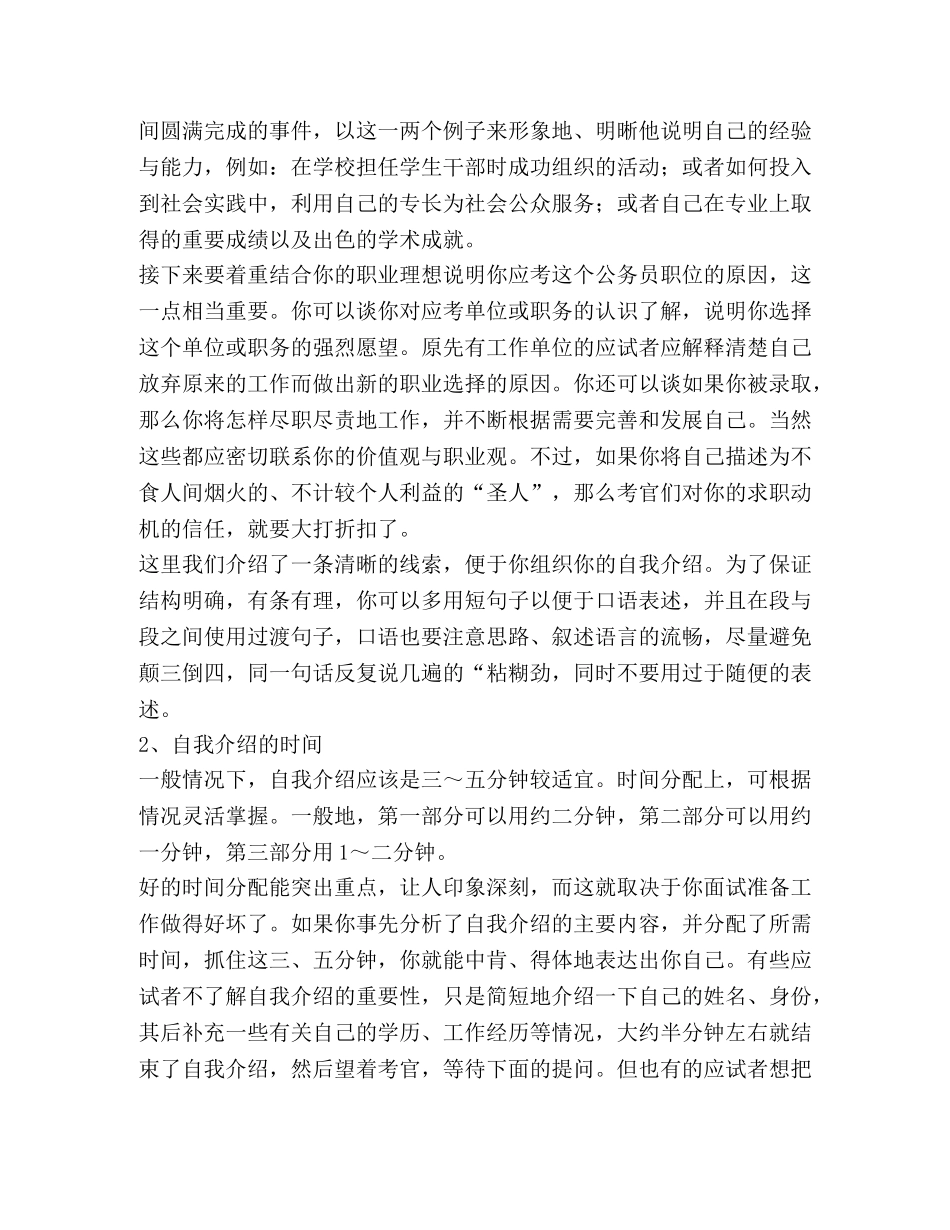 面试自我介绍宝典 _第2页