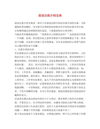 面试自我介绍宝典 