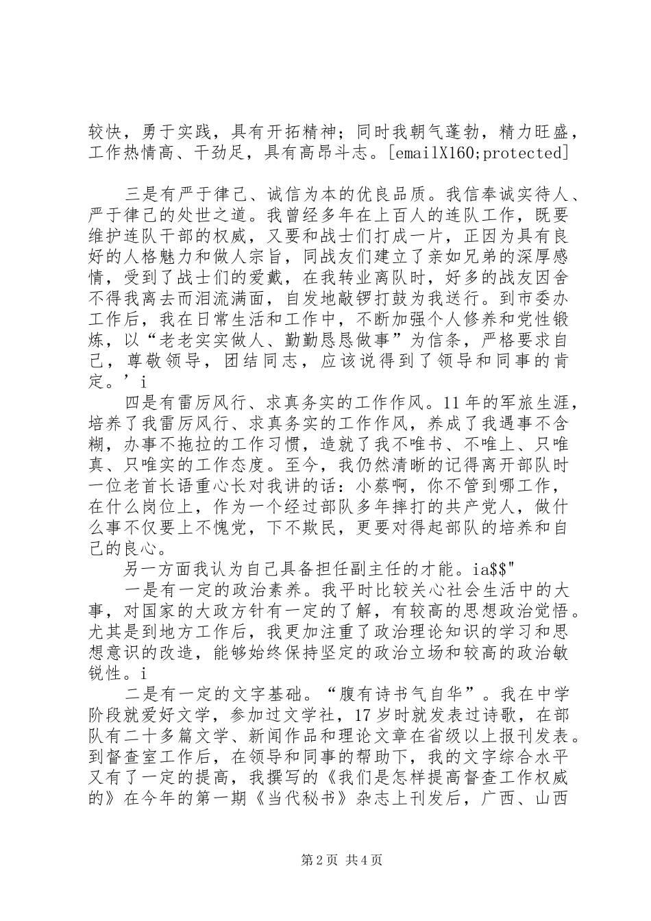 编辑部副主任职位竞聘演讲稿范文 (2)_第2页