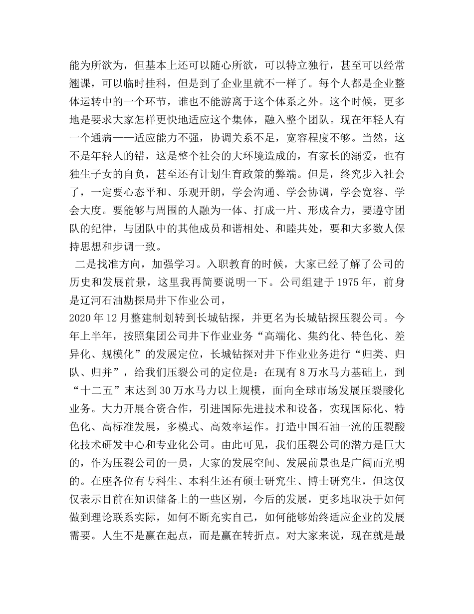 企业大学生在公司座谈会上的发言稿 _第2页