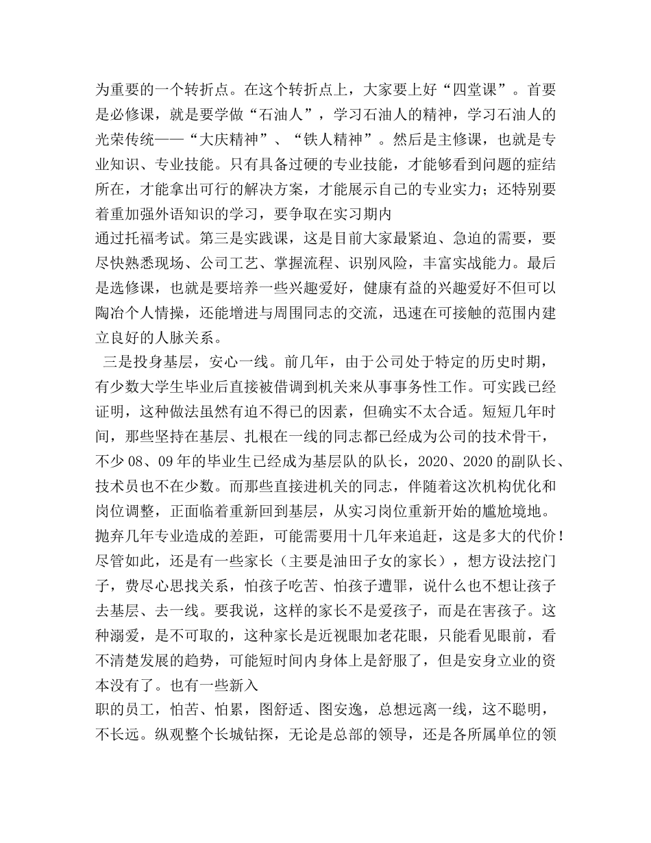 企业大学生在公司座谈会上的发言稿 _第3页