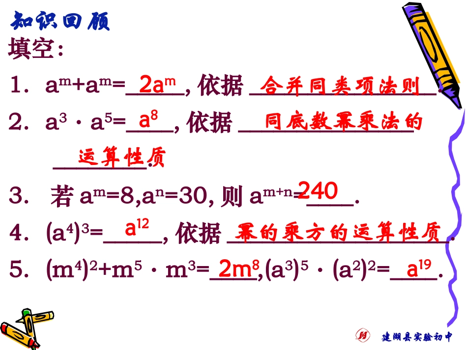 82_幂的乘方与积的乘方（2）_第3页