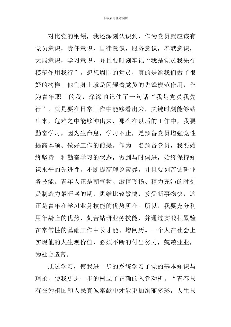 2024年第四季度思想汇报范文_第2页