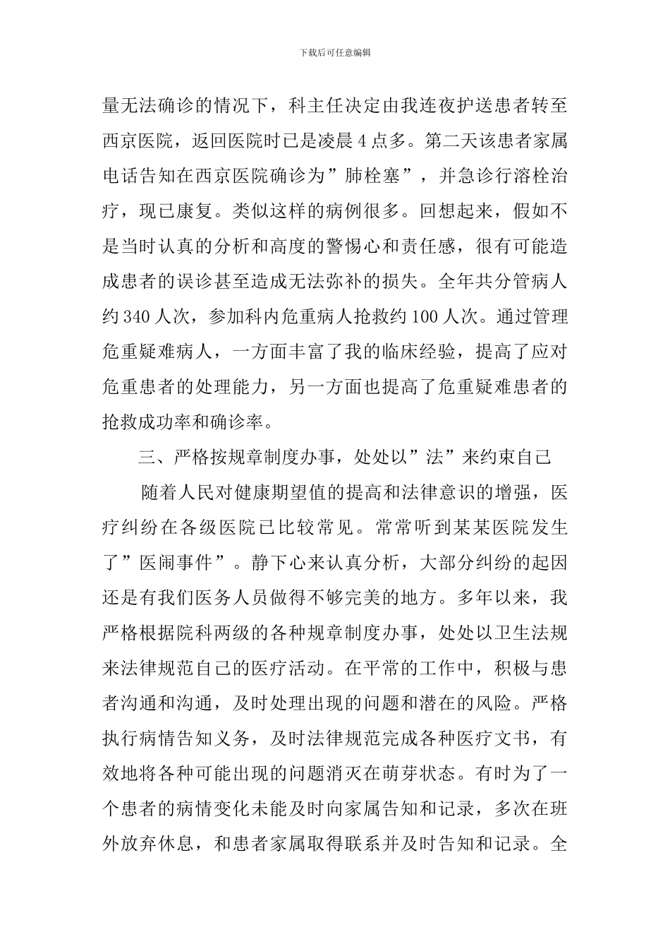 医生职位述职报告_第3页