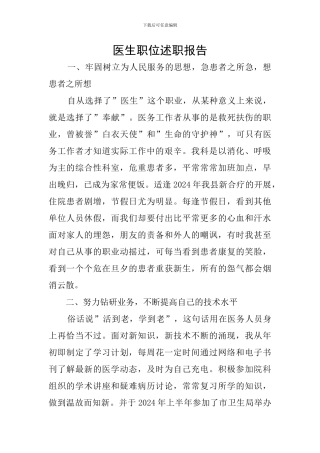 医生职位述职报告