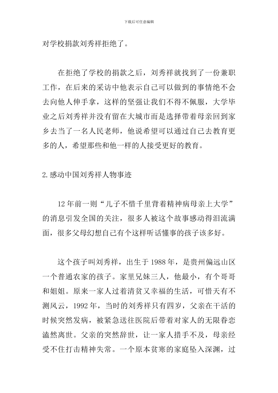 初中作文素材大全：感动中国刘秀祥人物事迹_第3页