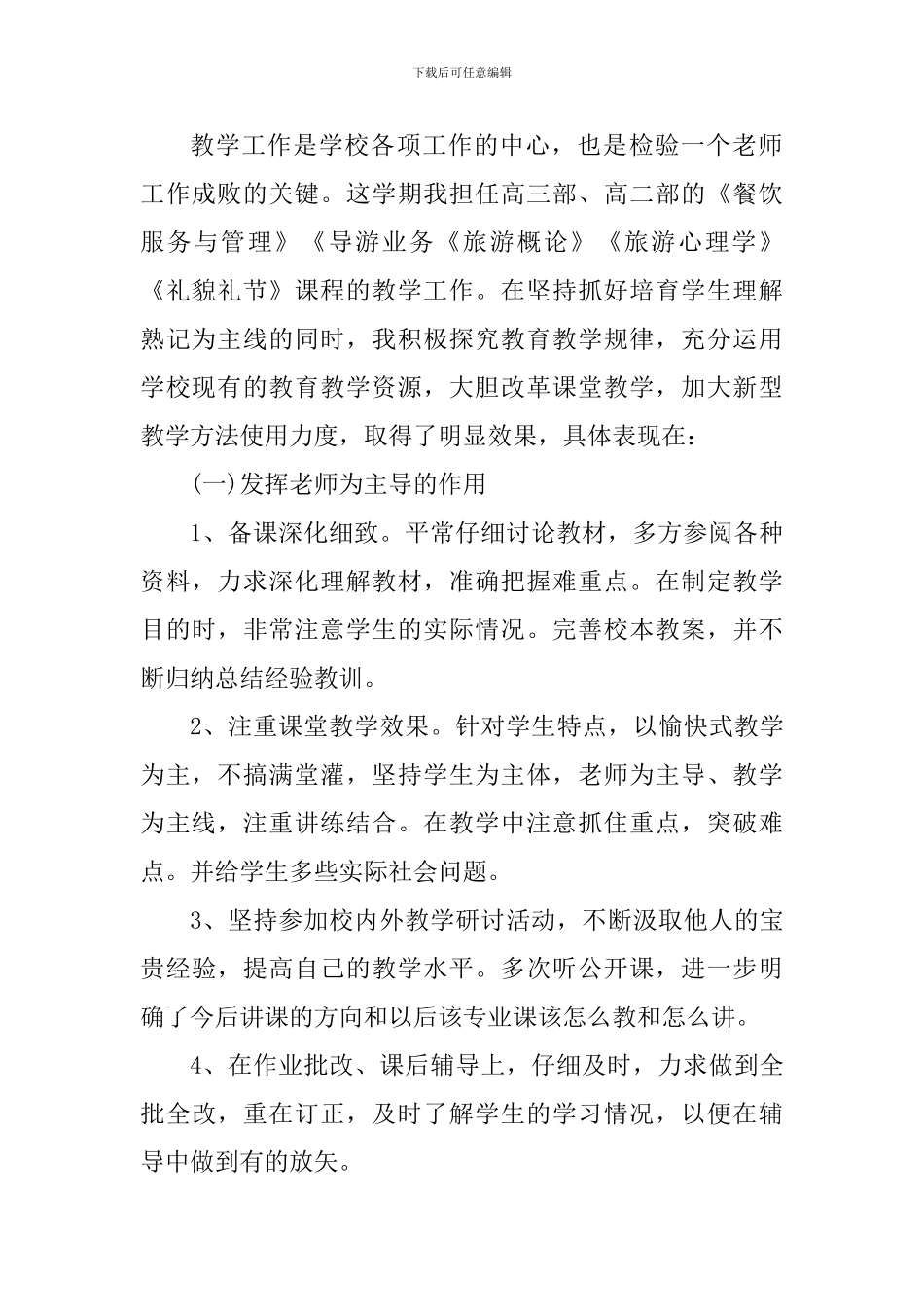 高中新学期教学工作心得体会_第2页
