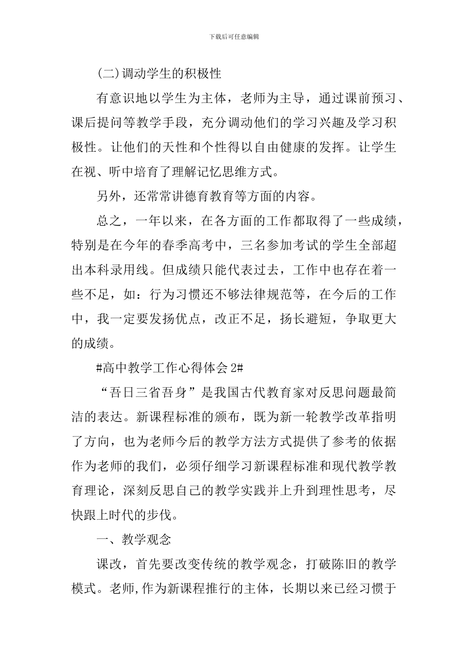 高中新学期教学工作心得体会_第3页