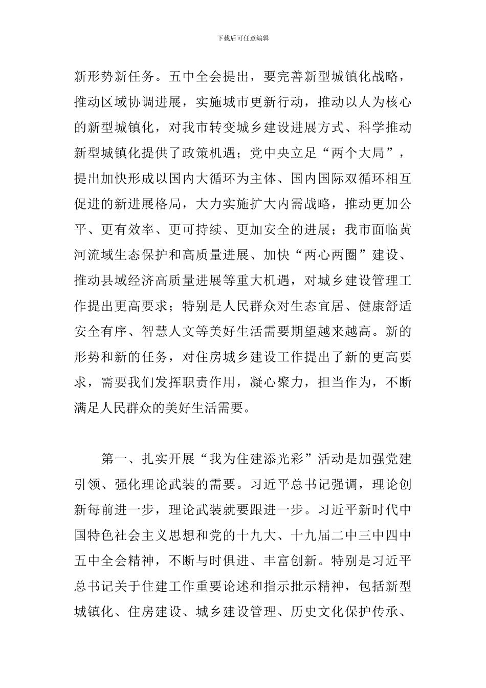 在2024年开展“我为住建添光彩”活动动员部署会上的讲话_第2页