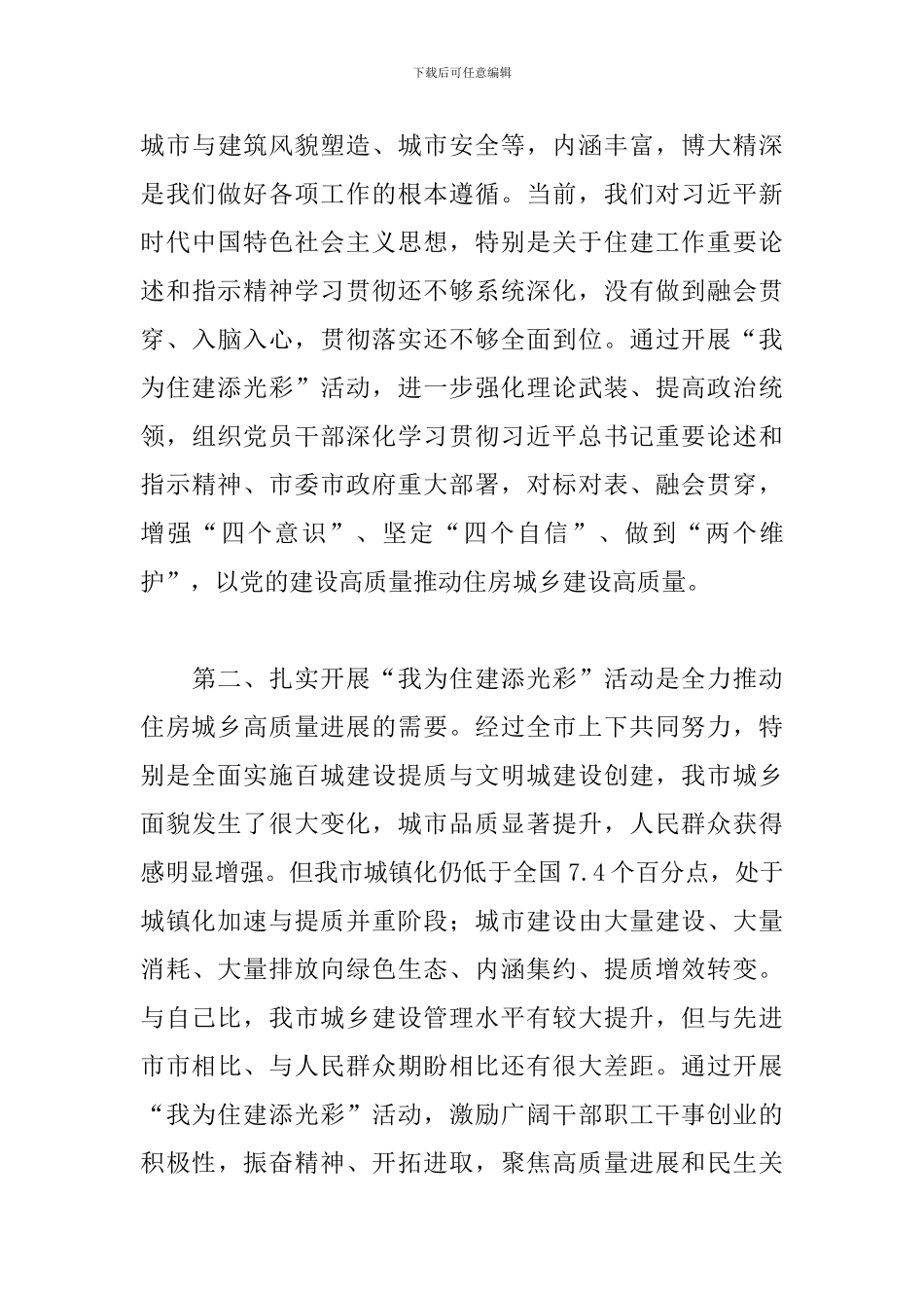 在2024年开展“我为住建添光彩”活动动员部署会上的讲话_第3页