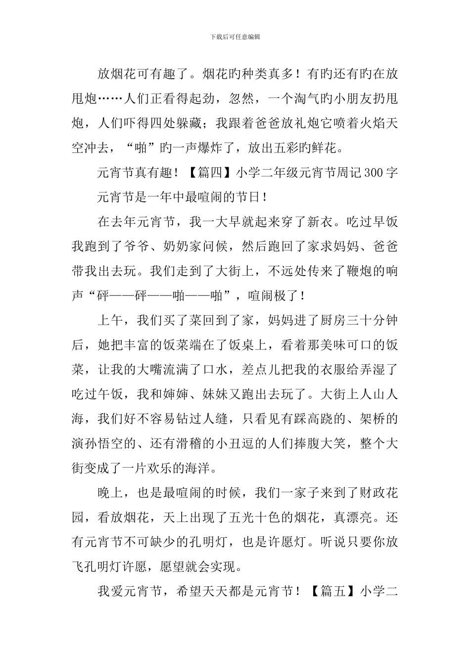 小学二年级元宵节周记300字_第3页