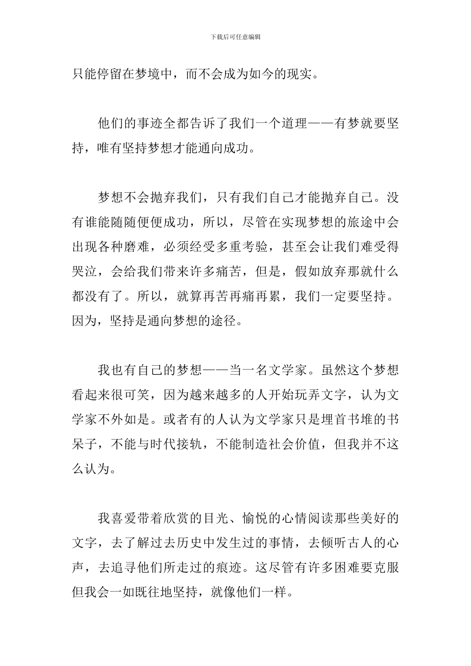 开学第一课观后感600字范文【2024精品篇】_第2页