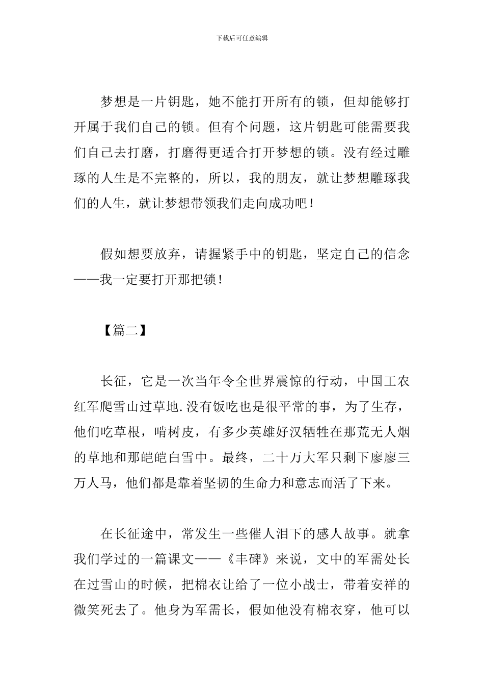 开学第一课观后感600字范文【2024精品篇】_第3页