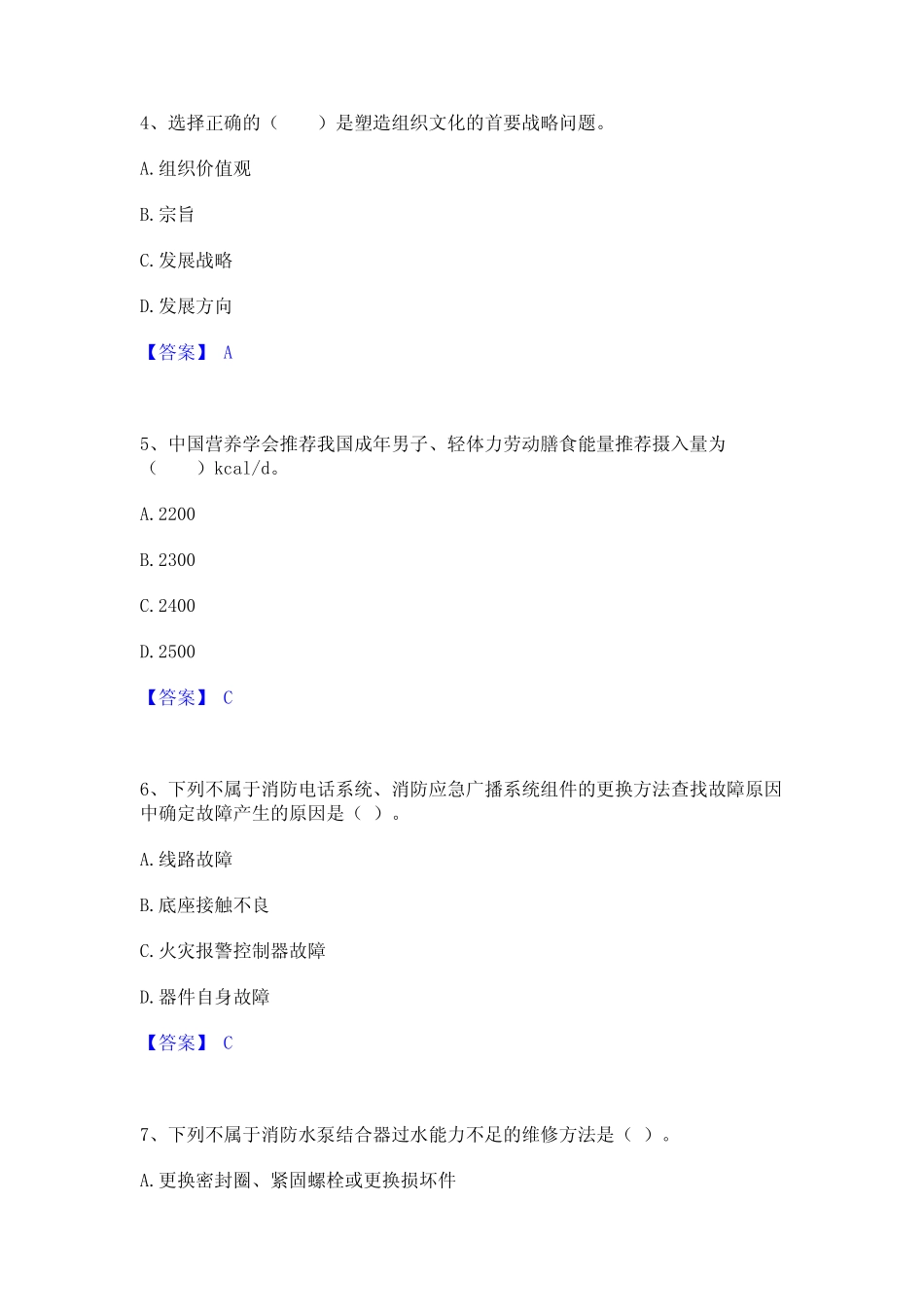 2024年军队文职人员招聘之军队文职管理学题库附答案(典型题) _第2页