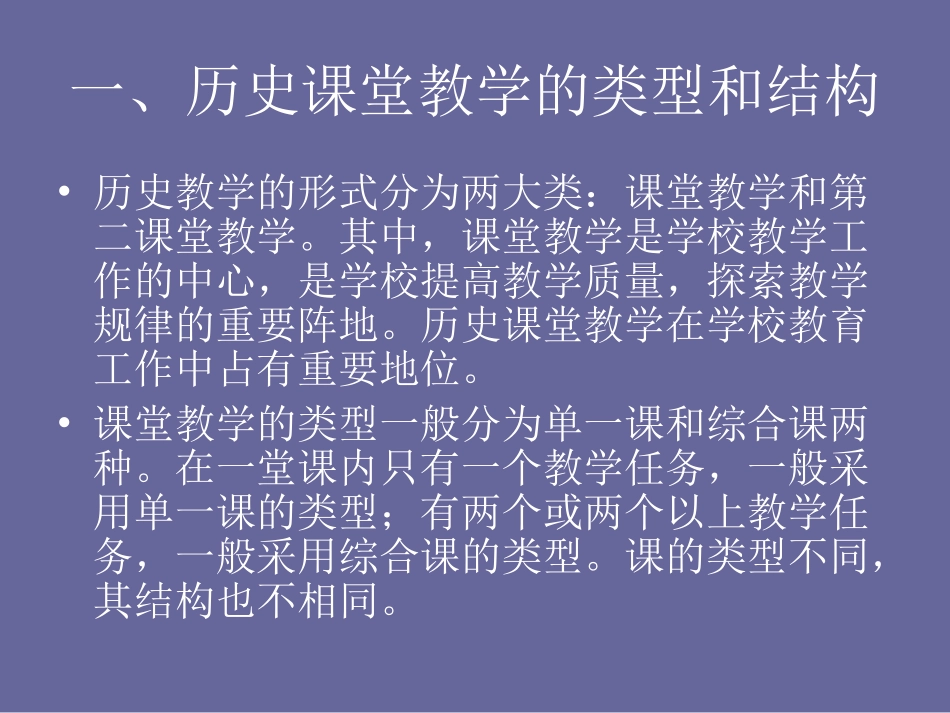 常用的中学历史教学方法_第2页