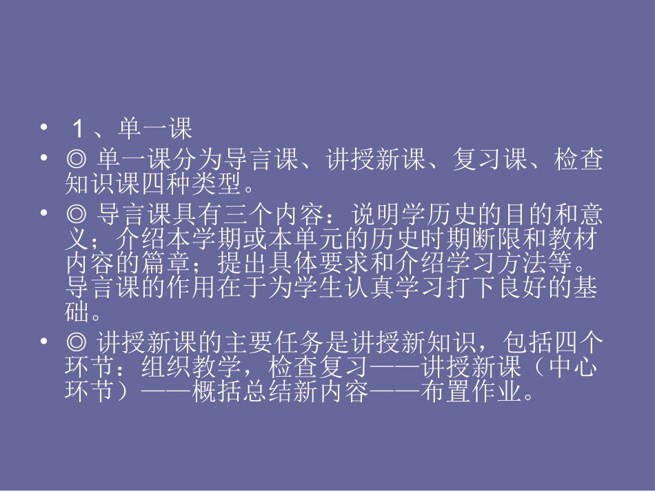 常用的中学历史教学方法_第3页