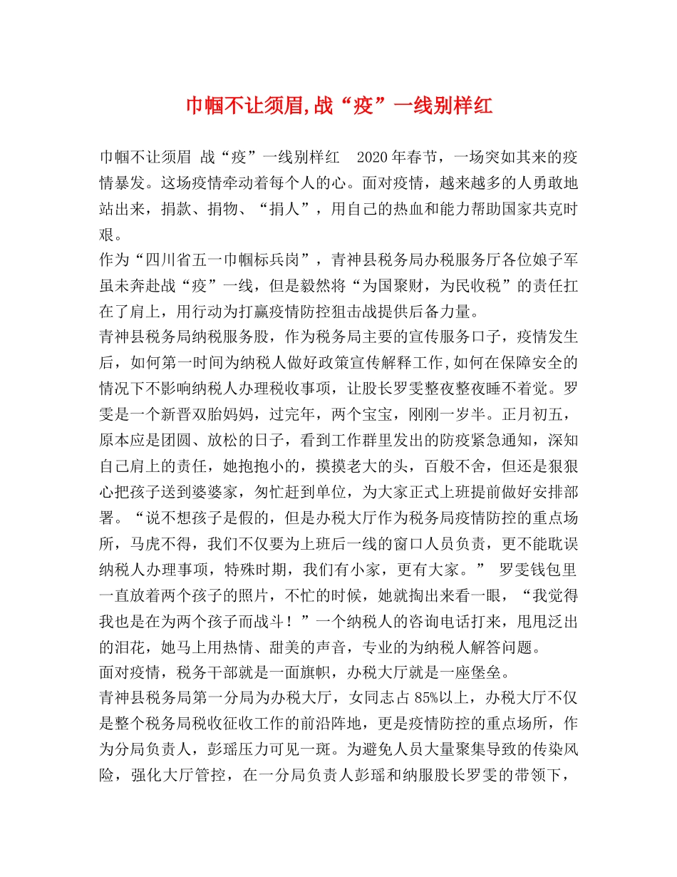 巾帼不让须眉,战“疫”一线别样红 _第1页