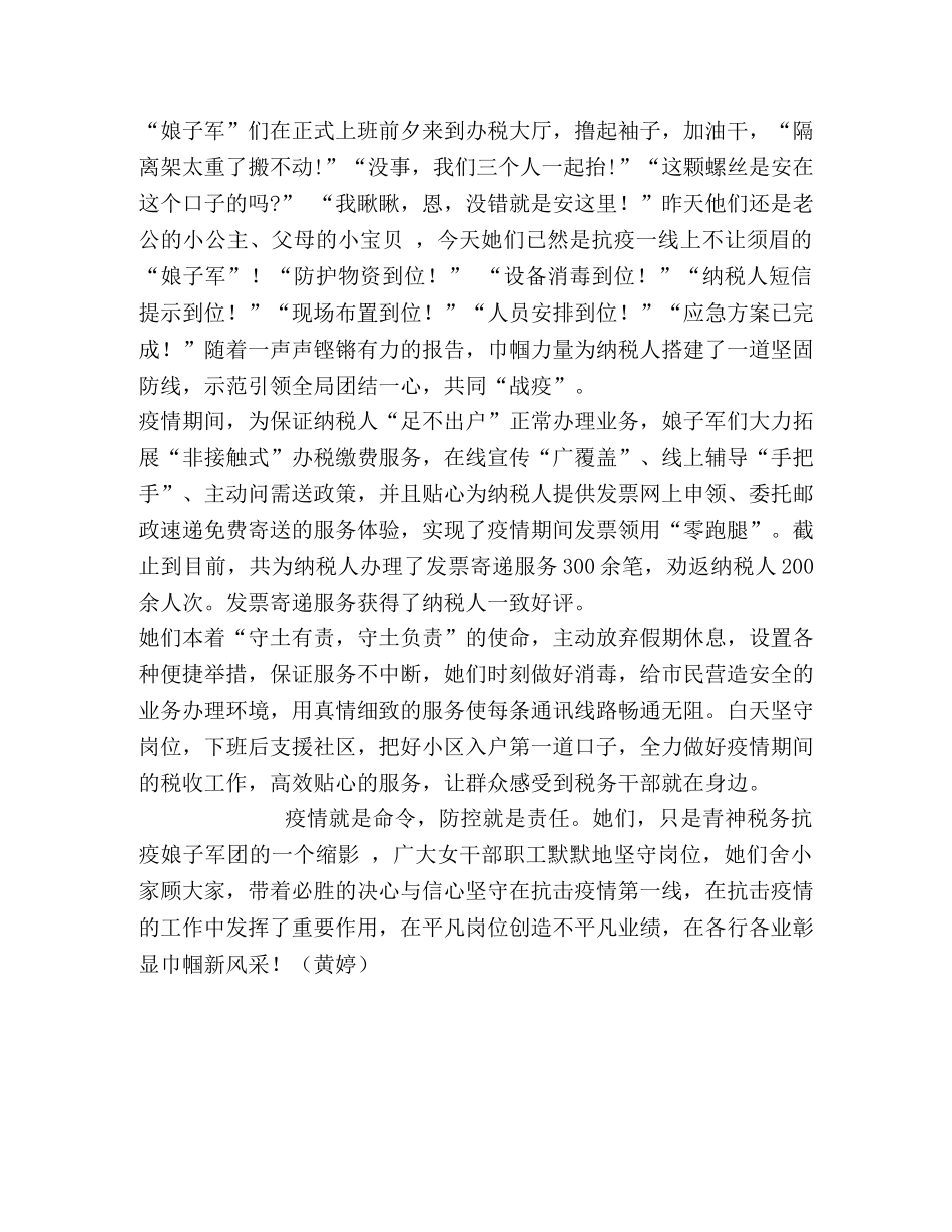 巾帼不让须眉,战“疫”一线别样红 _第2页