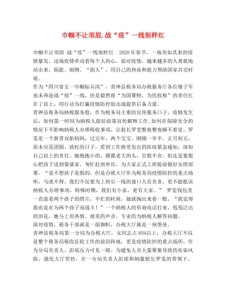 巾帼不让须眉,战“疫”一线别样红 